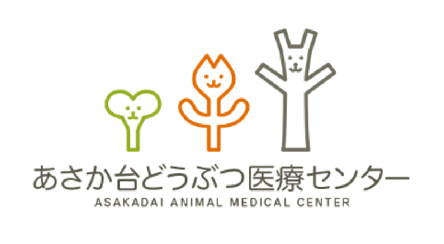 あさか台どうぶつ医療センター